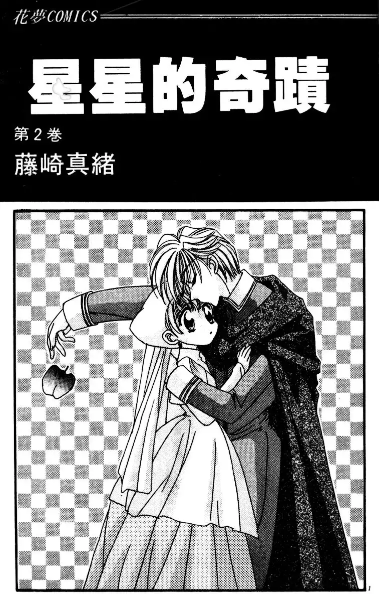 Ohoshisama ni Onegai! Chapter 7 6